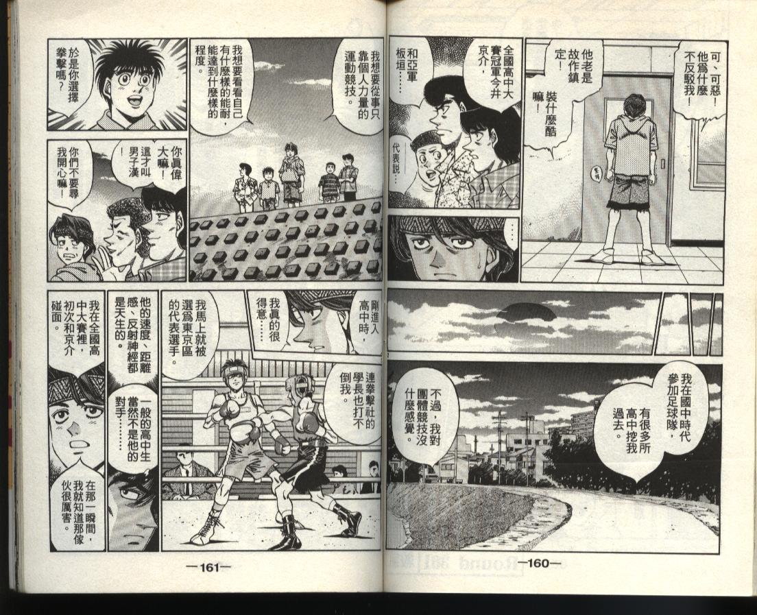 《第一神拳》漫画最新章节第40卷免费下拉式在线观看章节第【79】张图片