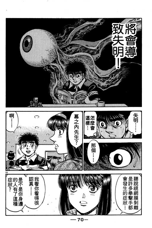 《第一神拳》漫画最新章节第57卷免费下拉式在线观看章节第【70】张图片