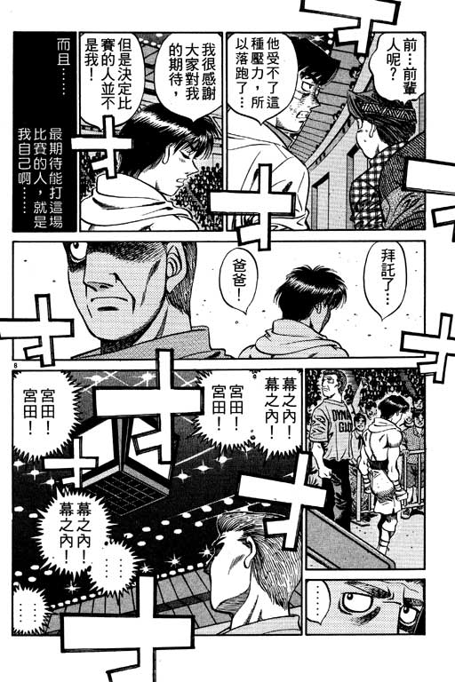 《第一神拳》漫画最新章节第59卷免费下拉式在线观看章节第【11】张图片