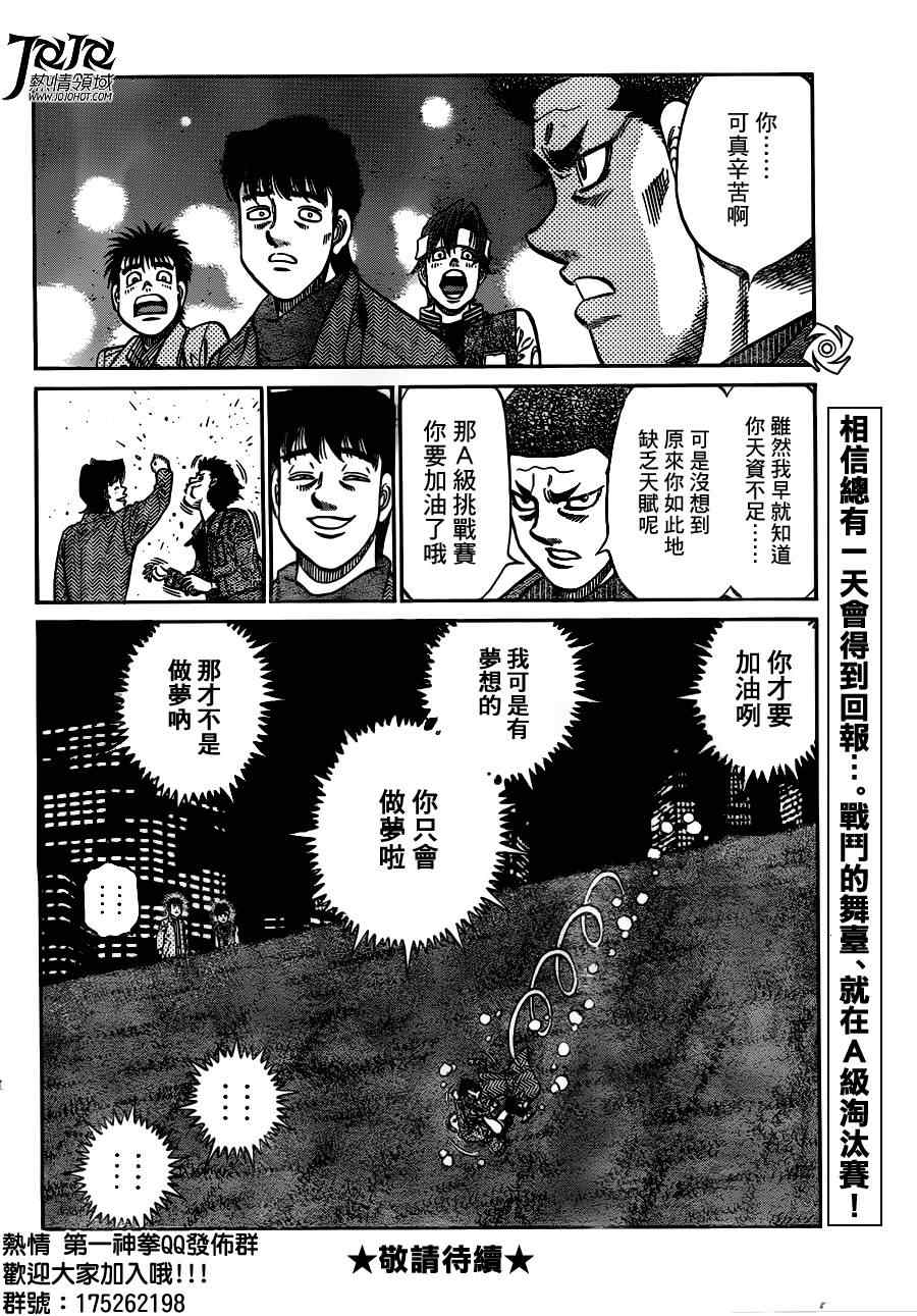 《第一神拳》漫画最新章节第946话免费下拉式在线观看章节第【17】张图片