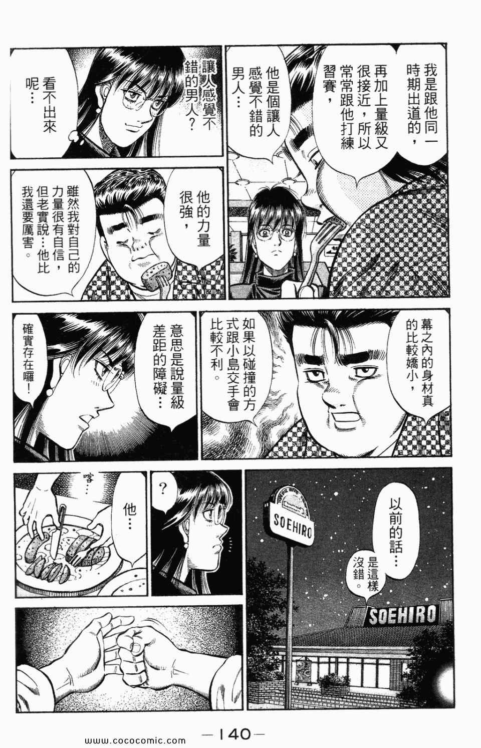 《第一神拳》漫画最新章节第95卷免费下拉式在线观看章节第【142】张图片