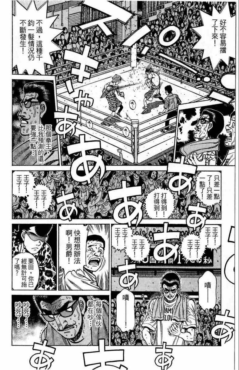 《第一神拳》漫画最新章节第115卷免费下拉式在线观看章节第【86】张图片