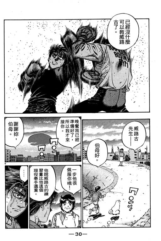 《第一神拳》漫画最新章节第53卷免费下拉式在线观看章节第【31】张图片