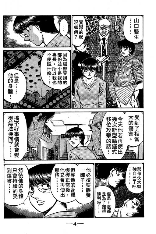 《第一神拳》漫画最新章节第56卷免费下拉式在线观看章节第【5】张图片