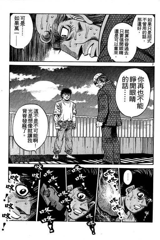 《第一神拳》漫画最新章节第53卷免费下拉式在线观看章节第【69】张图片