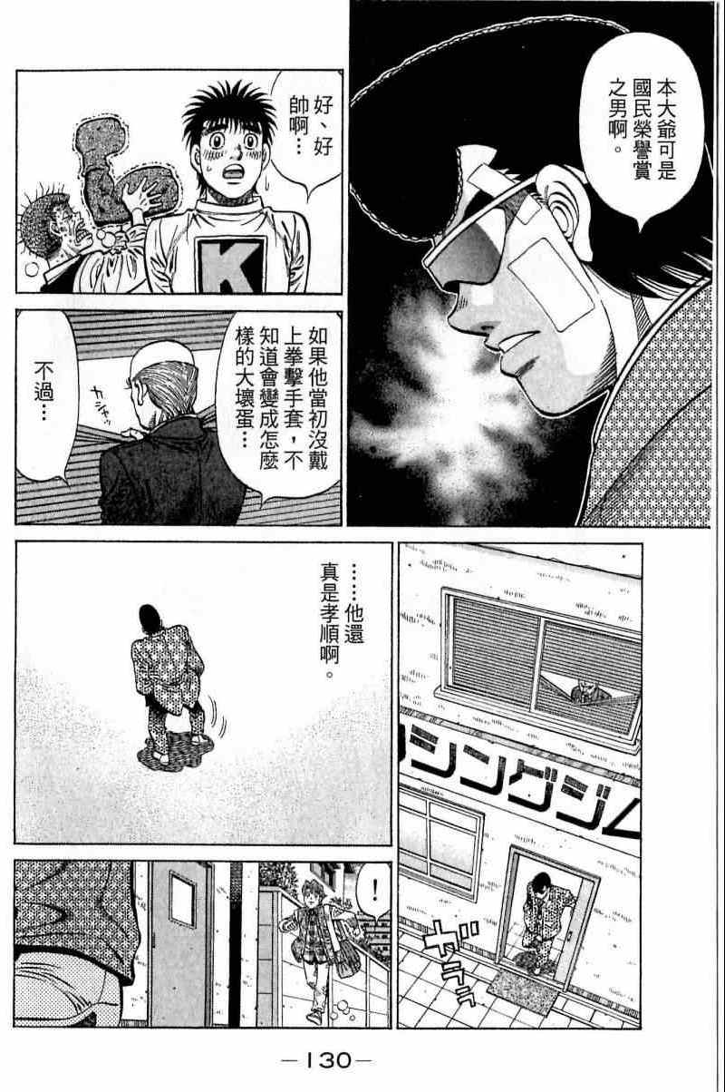 《第一神拳》漫画最新章节第113卷免费下拉式在线观看章节第【130】张图片