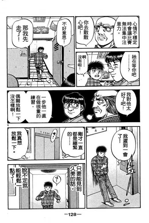 《第一神拳》漫画最新章节第53卷免费下拉式在线观看章节第【128】张图片