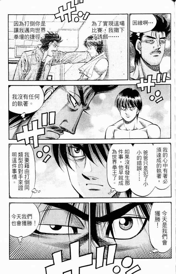 《第一神拳》漫画最新章节第86卷免费下拉式在线观看章节第【73】张图片