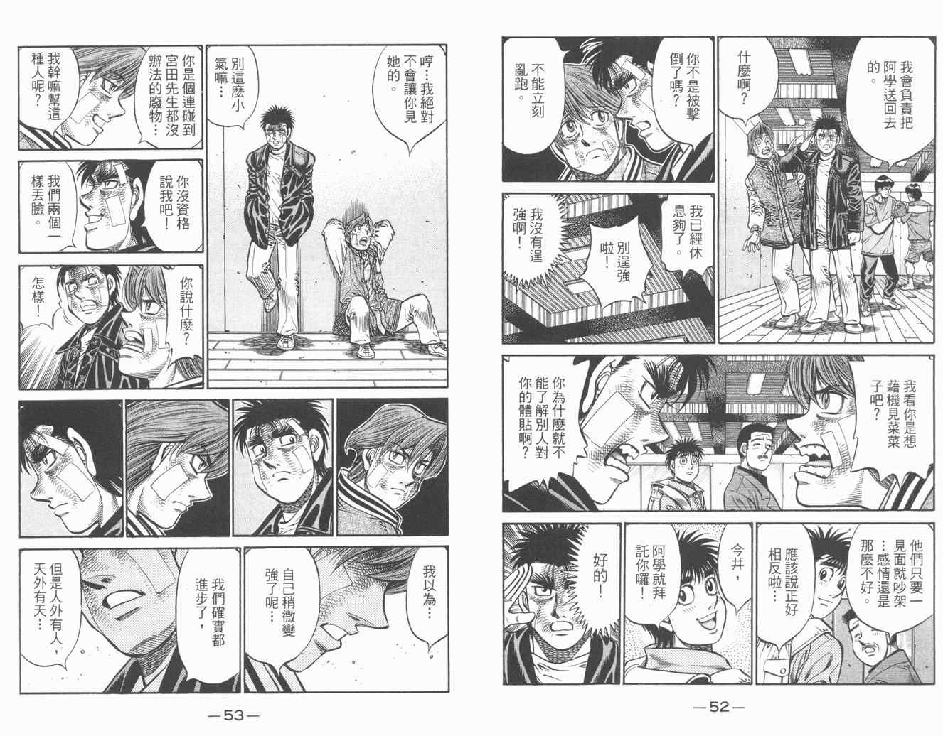 《第一神拳》漫画最新章节第84卷免费下拉式在线观看章节第【28】张图片