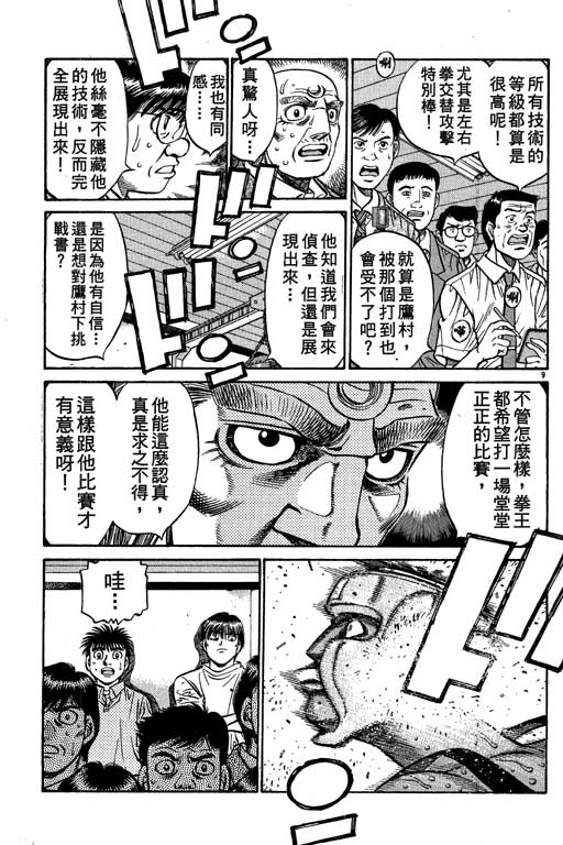 《第一神拳》漫画最新章节第58卷免费下拉式在线观看章节第【12】张图片