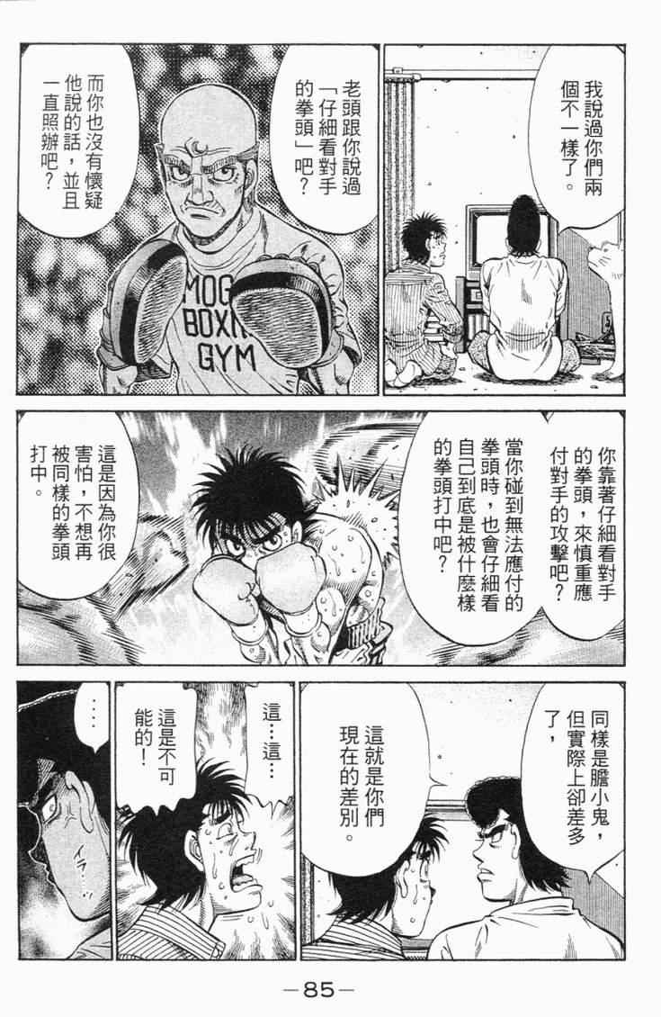 《第一神拳》漫画最新章节第98卷免费下拉式在线观看章节第【88】张图片