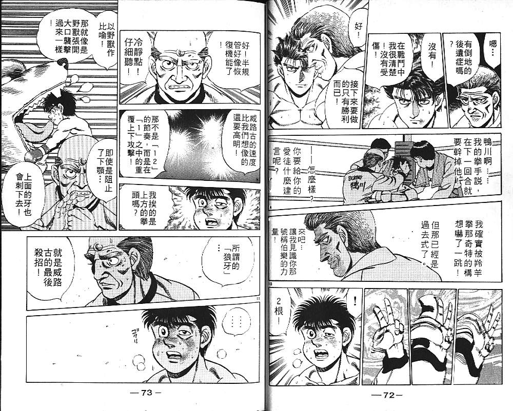 《第一神拳》漫画最新章节第19卷免费下拉式在线观看章节第【38】张图片