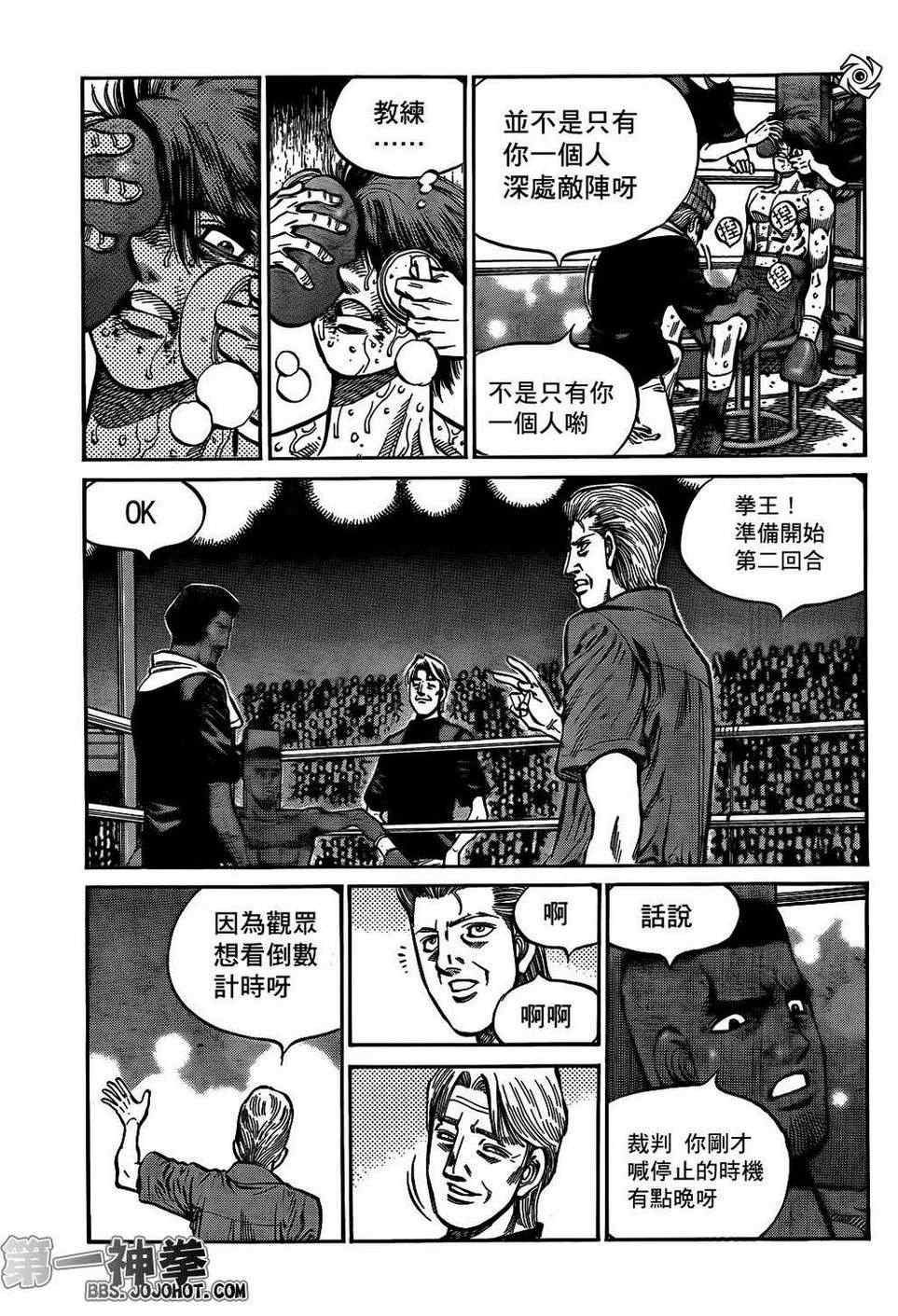 《第一神拳》漫画最新章节第990话免费下拉式在线观看章节第【15】张图片