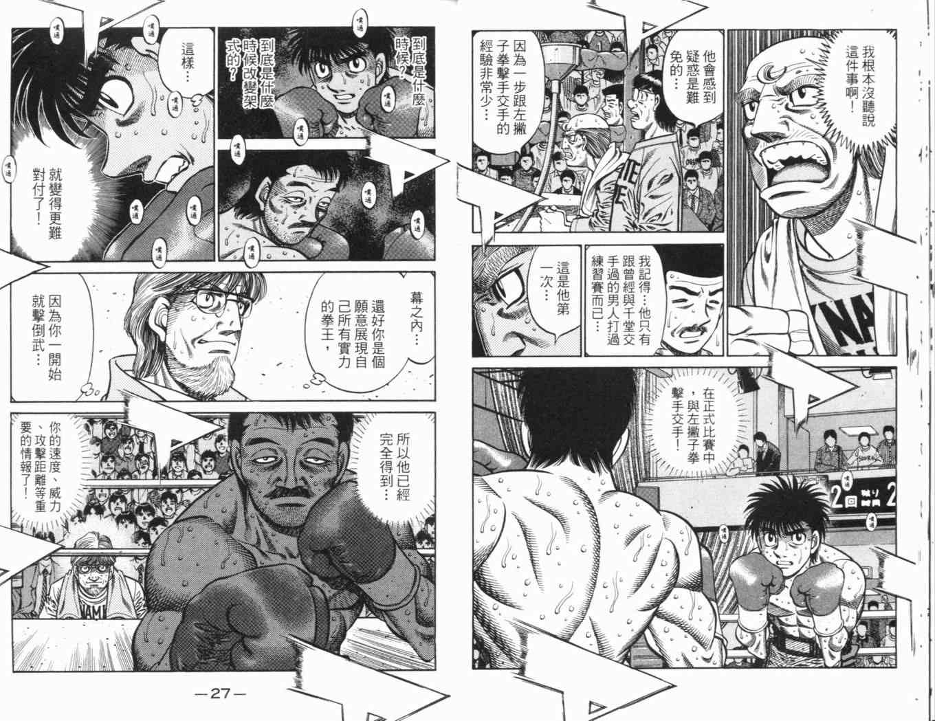 《第一神拳》漫画最新章节第69卷免费下拉式在线观看章节第【17】张图片