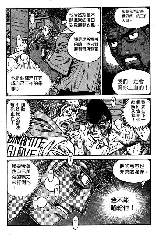 《第一神拳》漫画最新章节第60卷免费下拉式在线观看章节第【167】张图片