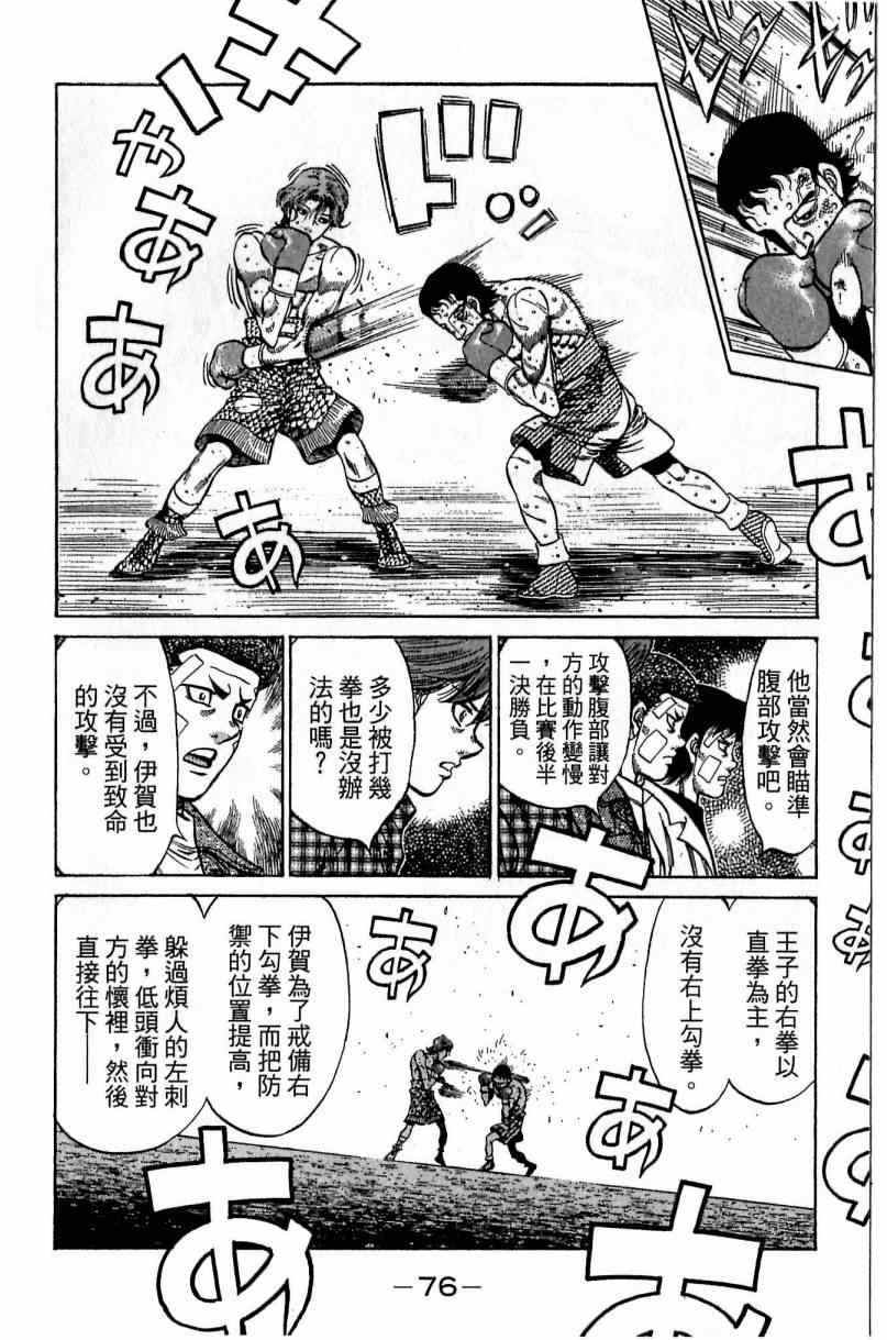 《第一神拳》漫画最新章节第115卷免费下拉式在线观看章节第【76】张图片