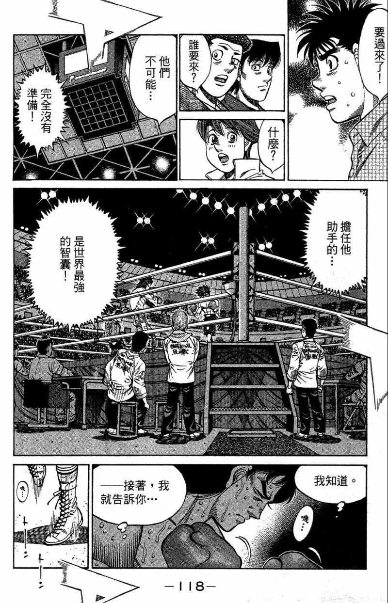 《第一神拳》漫画最新章节第110卷免费下拉式在线观看章节第【120】张图片