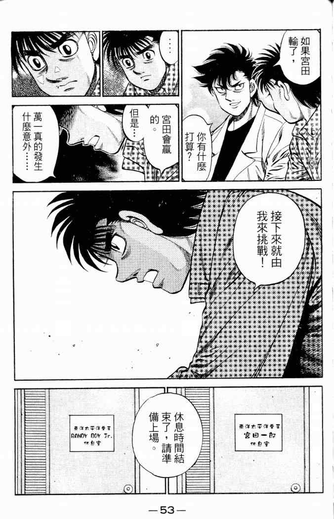 《第一神拳》漫画最新章节第86卷免费下拉式在线观看章节第【55】张图片