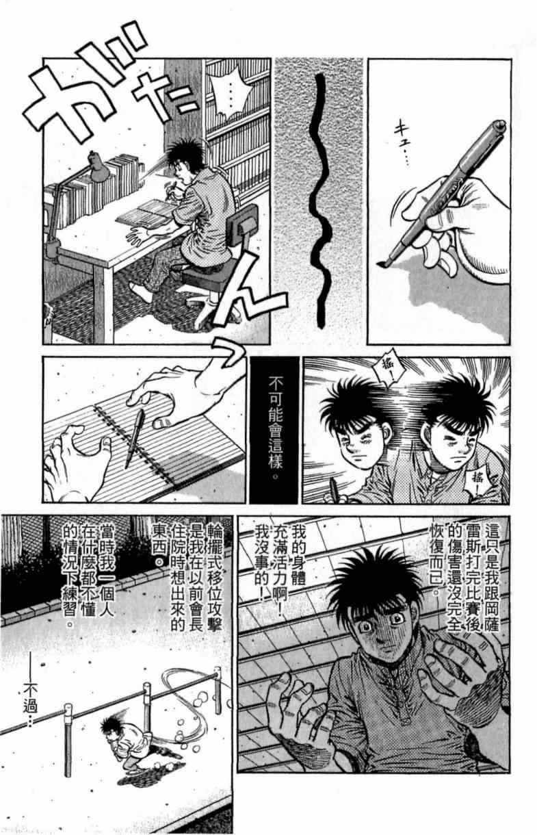 《第一神拳》漫画最新章节第116卷免费下拉式在线观看章节第【93】张图片