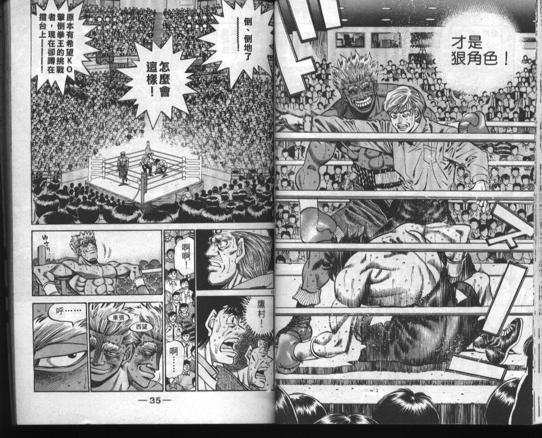 《第一神拳》漫画最新章节第44卷免费下拉式在线观看章节第【19】张图片