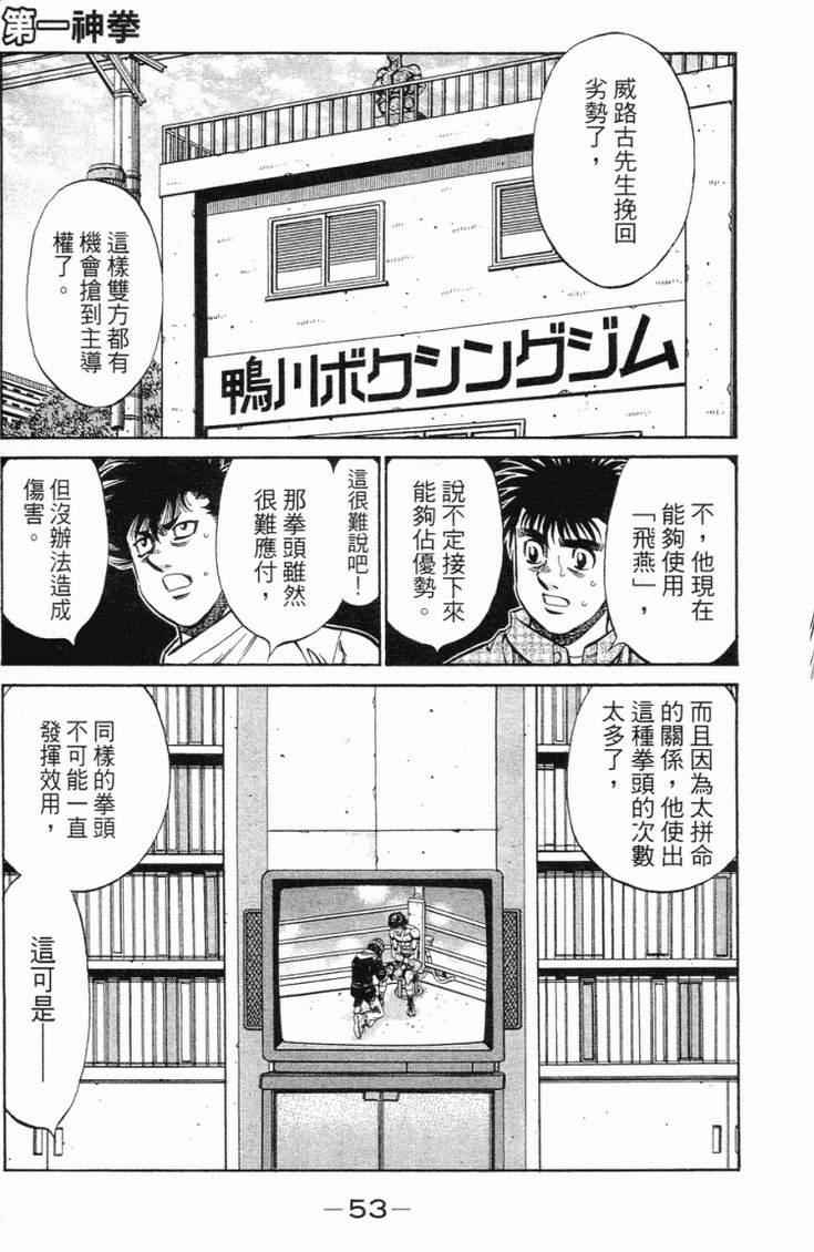 《第一神拳》漫画最新章节第102卷免费下拉式在线观看章节第【56】张图片