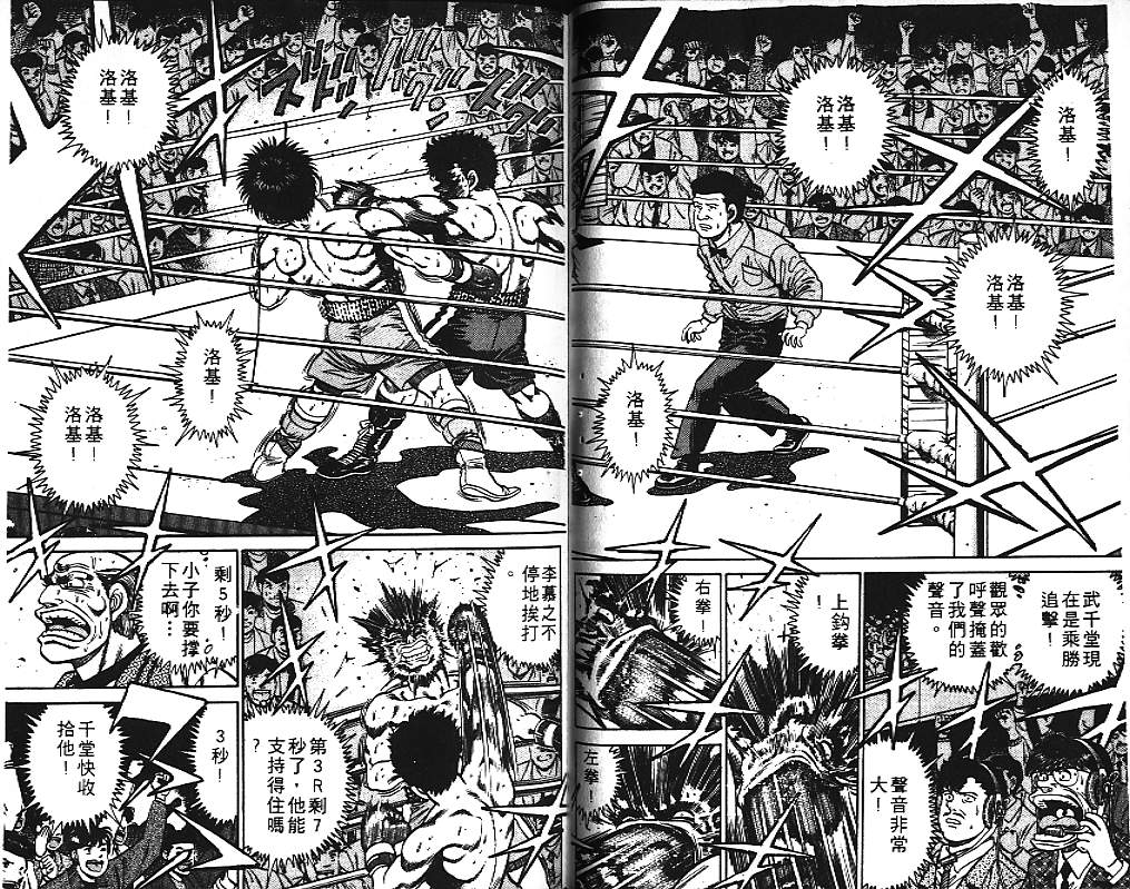 《第一神拳》漫画最新章节第12卷免费下拉式在线观看章节第【86】张图片