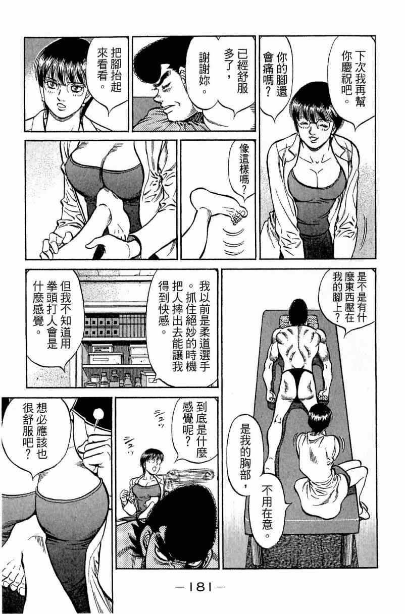 《第一神拳》漫画最新章节第113卷免费下拉式在线观看章节第【181】张图片