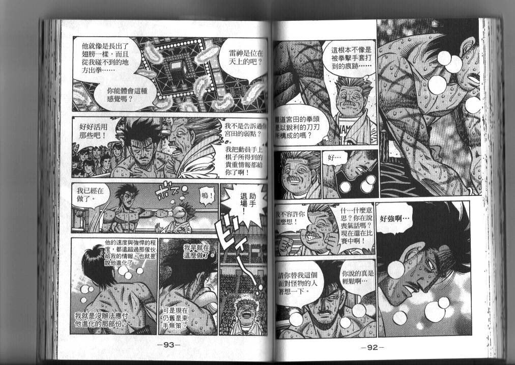 《第一神拳》漫画最新章节第87卷免费下拉式在线观看章节第【48】张图片