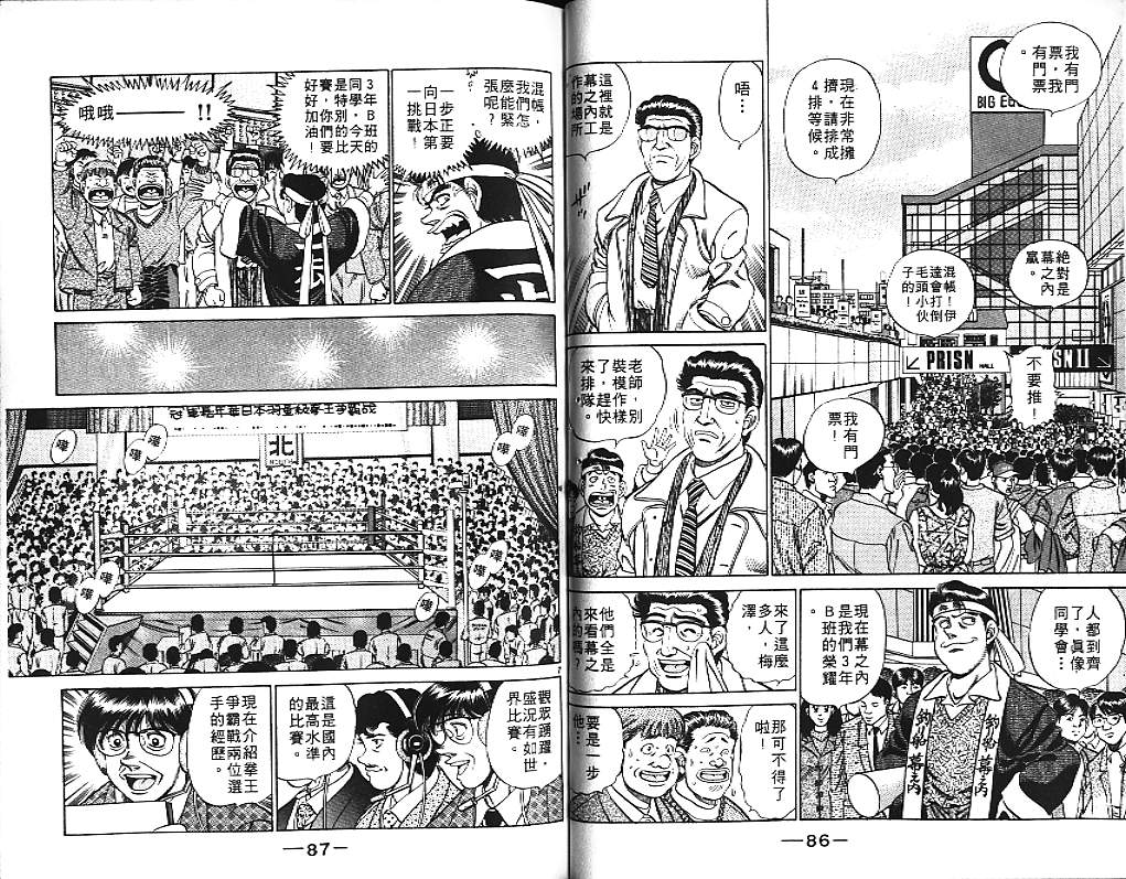 《第一神拳》漫画最新章节第21卷免费下拉式在线观看章节第【45】张图片