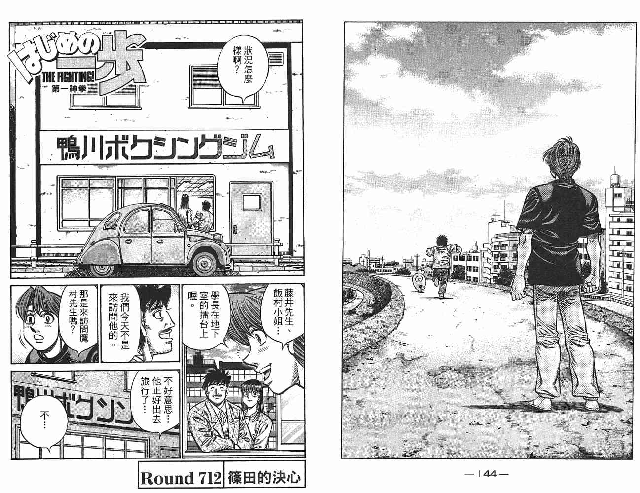 《第一神拳》漫画最新章节第75卷免费下拉式在线观看章节第【73】张图片