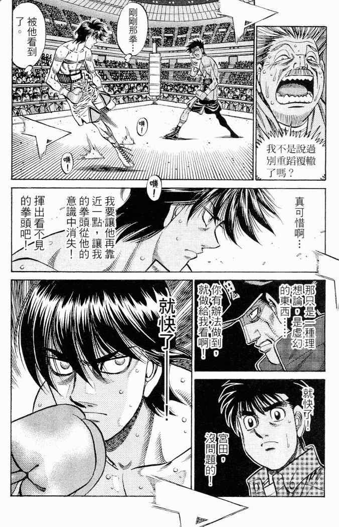 《第一神拳》漫画最新章节第86卷免费下拉式在线观看章节第【146】张图片