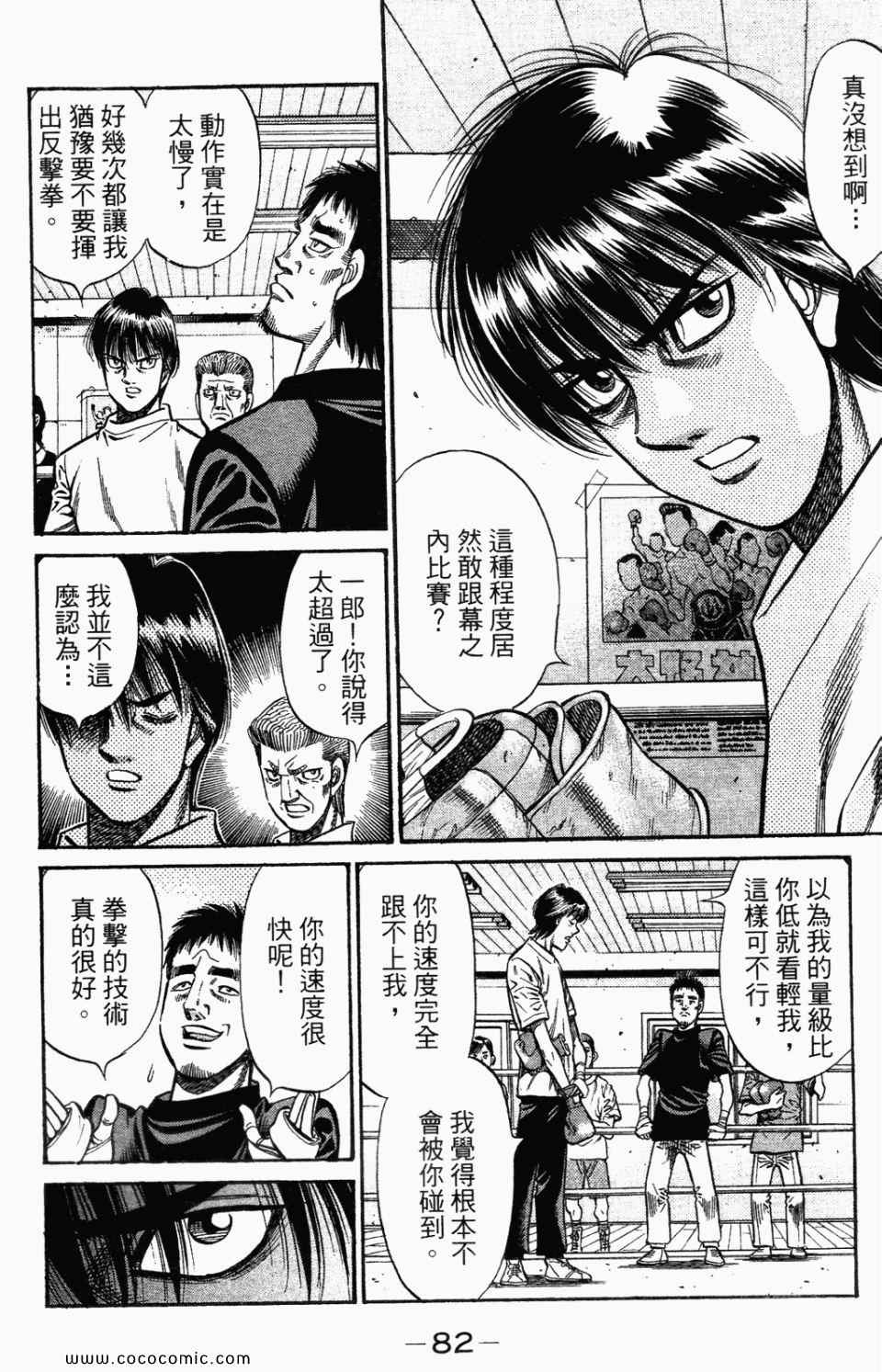 《第一神拳》漫画最新章节第95卷免费下拉式在线观看章节第【84】张图片