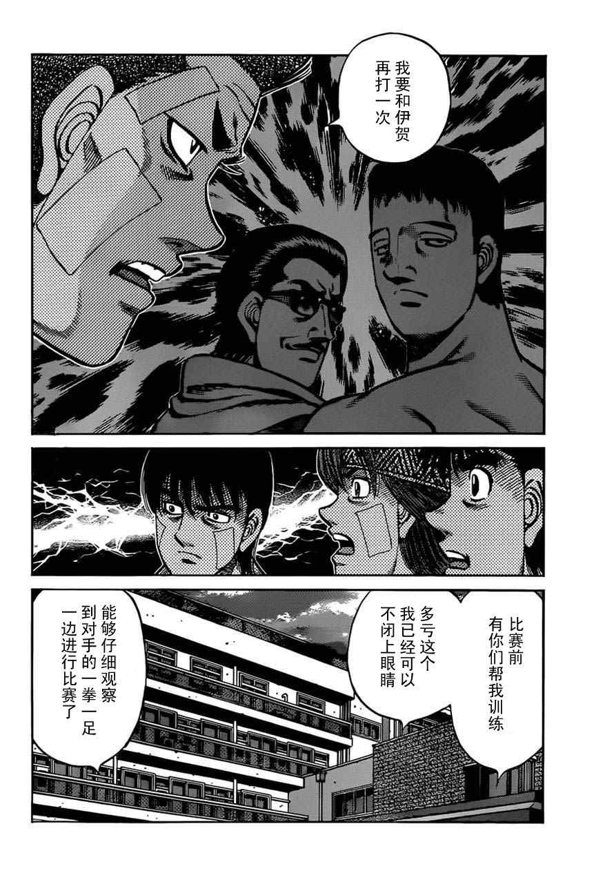 《第一神拳》漫画最新章节第979话免费下拉式在线观看章节第【10】张图片