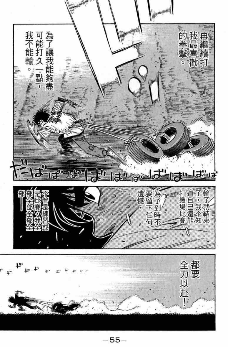 《第一神拳》漫画最新章节第116卷免费下拉式在线观看章节第【55】张图片