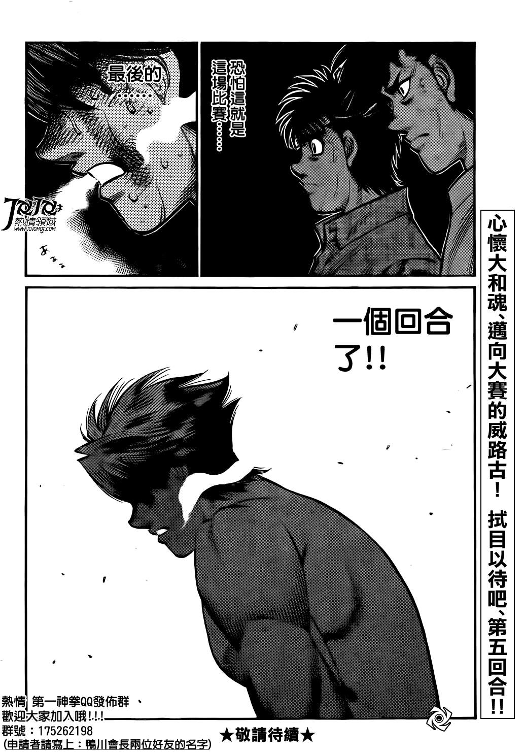 《第一神拳》漫画最新章节第1000话免费下拉式在线观看章节第【20】张图片