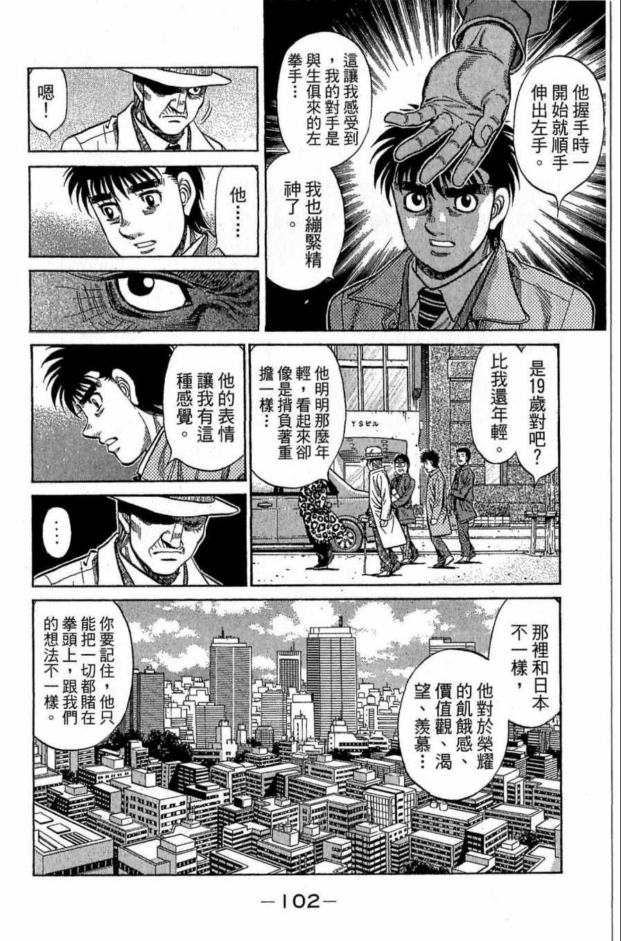 《第一神拳》漫画最新章节第118卷免费下拉式在线观看章节第【102】张图片