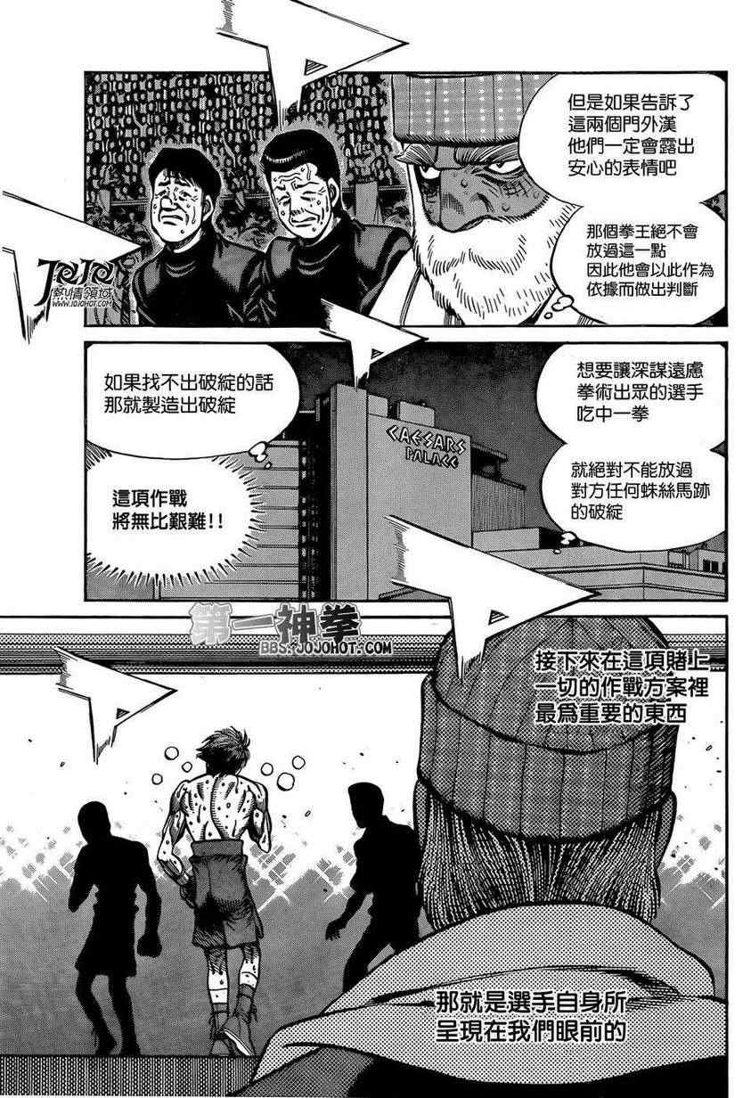 《第一神拳》漫画最新章节第1001话免费下拉式在线观看章节第【3】张图片