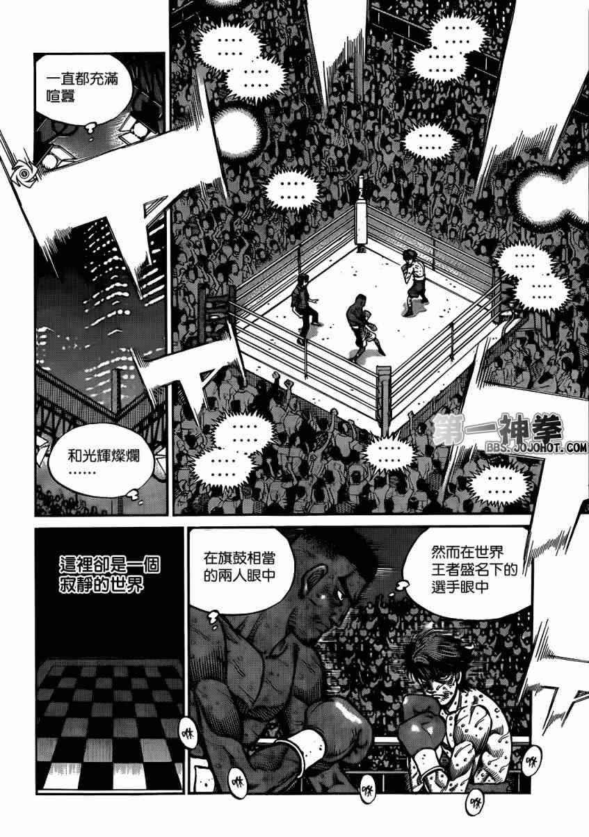 《第一神拳》漫画最新章节第994话免费下拉式在线观看章节第【12】张图片