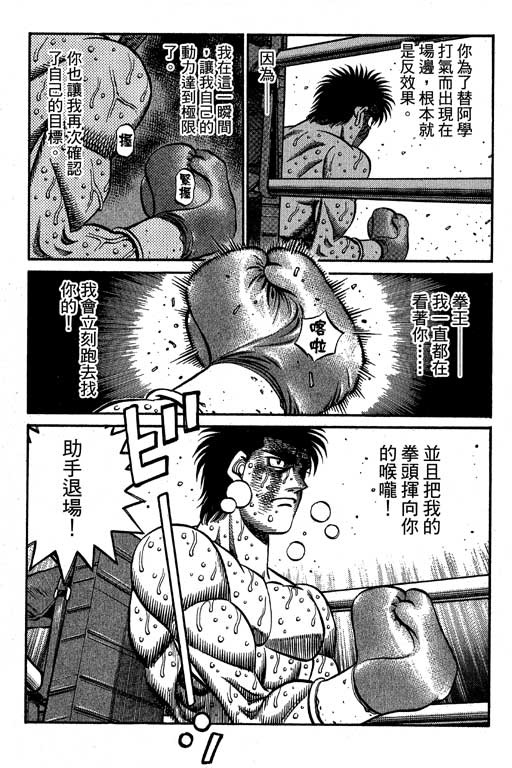 《第一神拳》漫画最新章节第66卷免费下拉式在线观看章节第【148】张图片