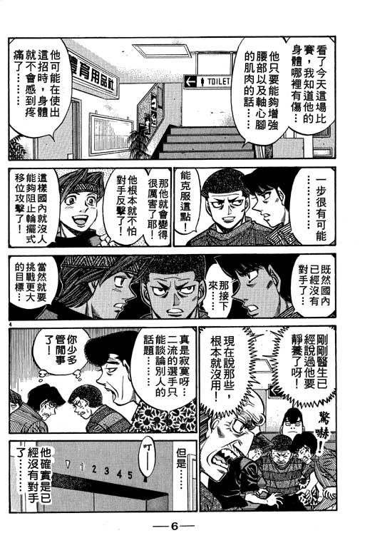 《第一神拳》漫画最新章节第56卷免费下拉式在线观看章节第【7】张图片