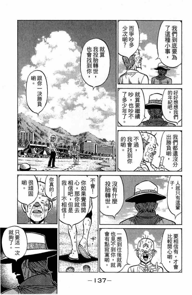 《第一神拳》漫画最新章节第116卷免费下拉式在线观看章节第【137】张图片