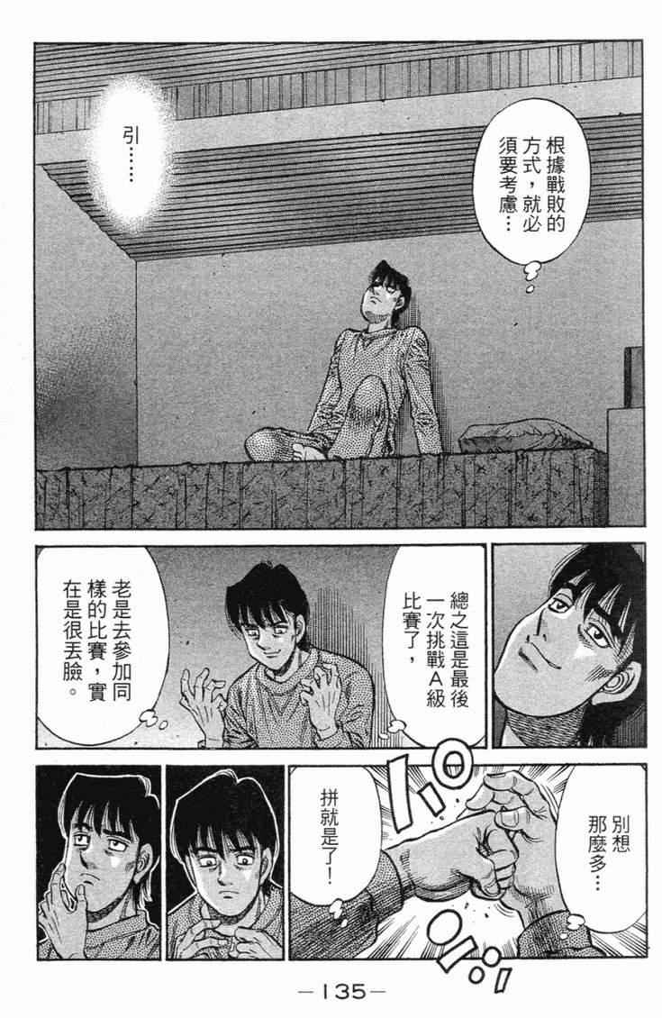 《第一神拳》漫画最新章节第98卷免费下拉式在线观看章节第【138】张图片