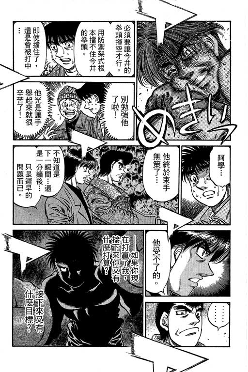 《第一神拳》漫画最新章节第66卷免费下拉式在线观看章节第【108】张图片