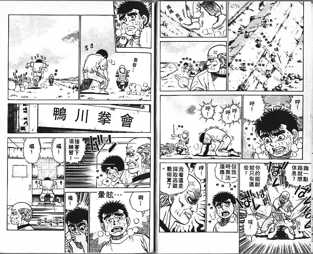 《第一神拳》漫画最新章节第2卷免费下拉式在线观看章节第【5】张图片