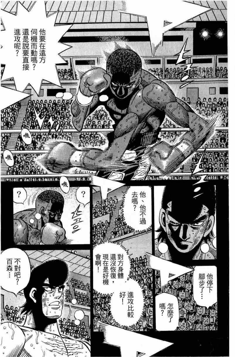 《第一神拳》漫画最新章节第112卷免费下拉式在线观看章节第【77】张图片