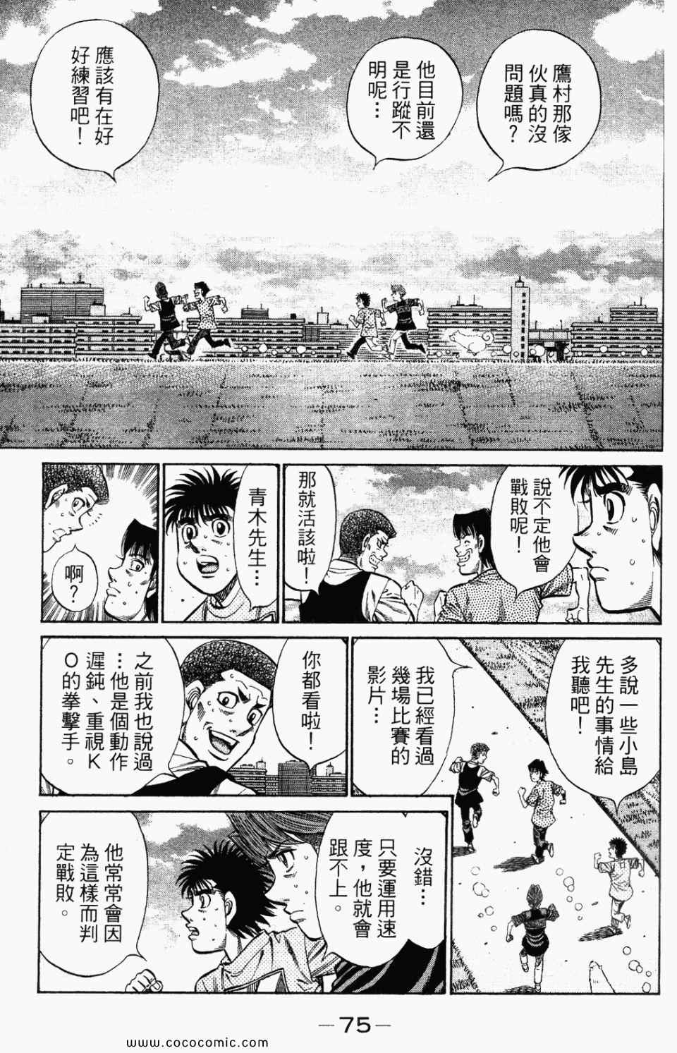 《第一神拳》漫画最新章节第95卷免费下拉式在线观看章节第【77】张图片