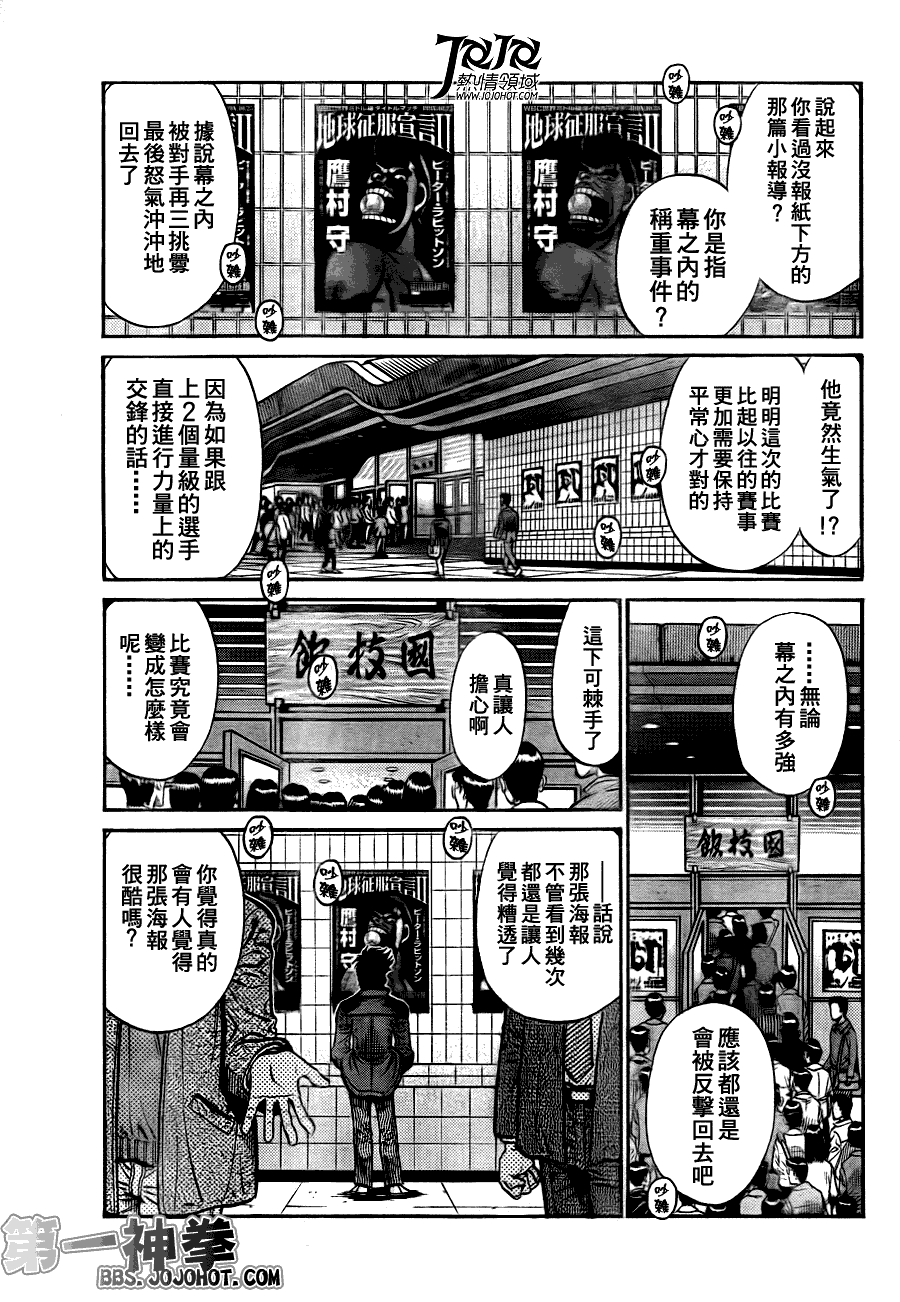 《第一神拳》漫画最新章节第929话免费下拉式在线观看章节第【3】张图片