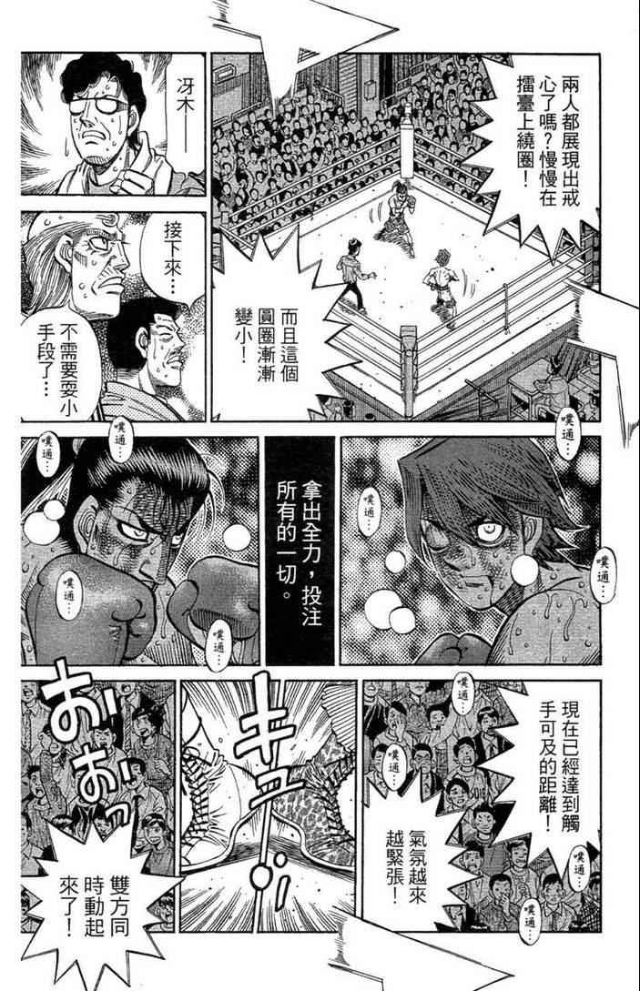 《第一神拳》漫画最新章节第100卷免费下拉式在线观看章节第【74】张图片