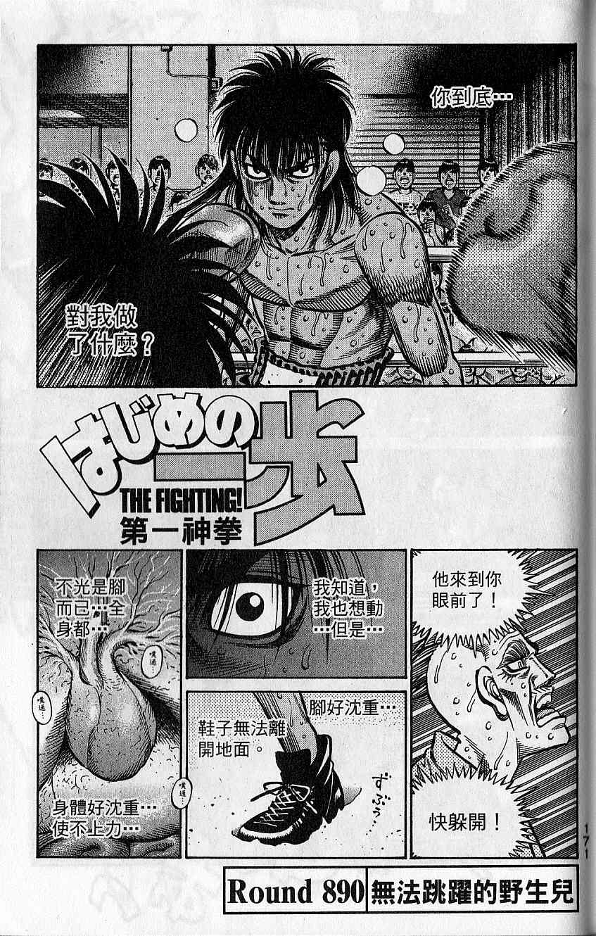 《第一神拳》漫画最新章节第92卷免费下拉式在线观看章节第【173】张图片