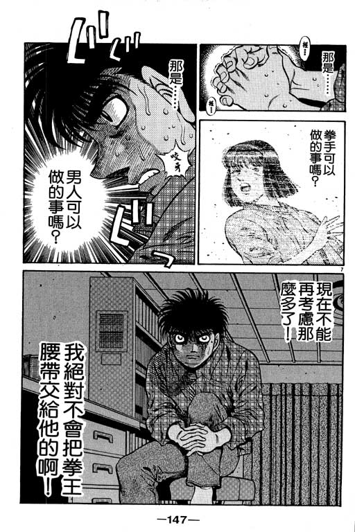 《第一神拳》漫画最新章节第53卷免费下拉式在线观看章节第【147】张图片